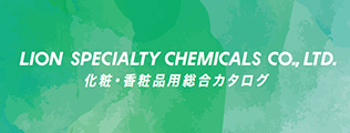 化粧・香粧品用総合カタログ